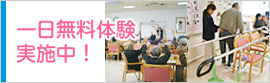 無料体験受付中